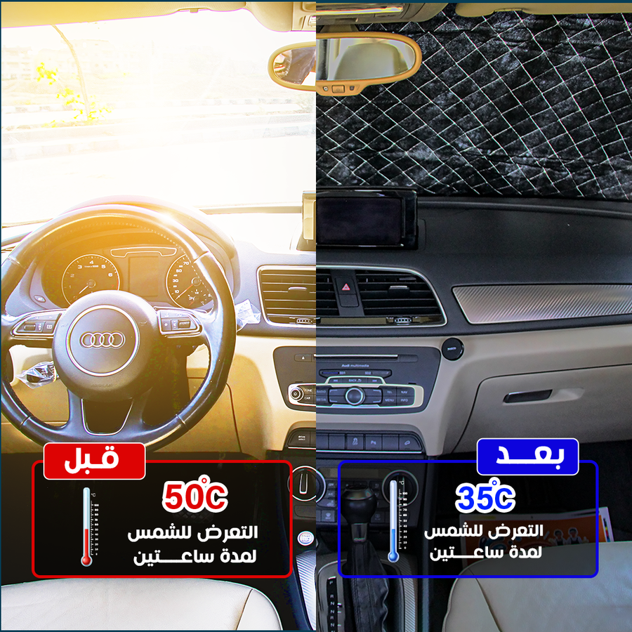 شمسية السيارة الذكية